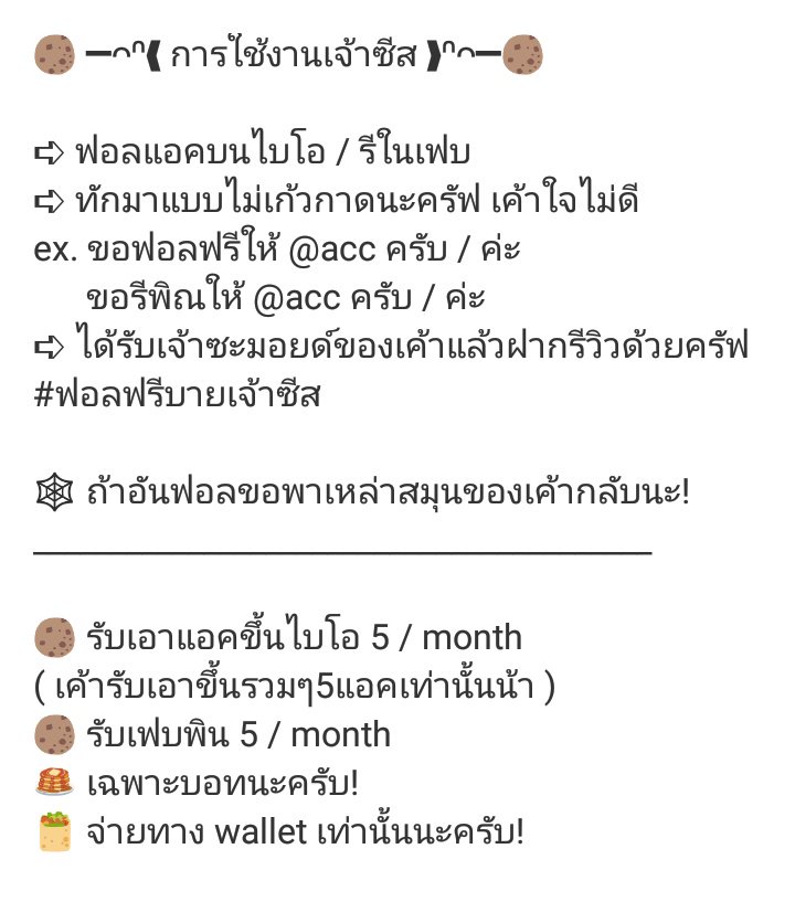 ฟอลฟรีเจ้าซีส🍪 tweet media