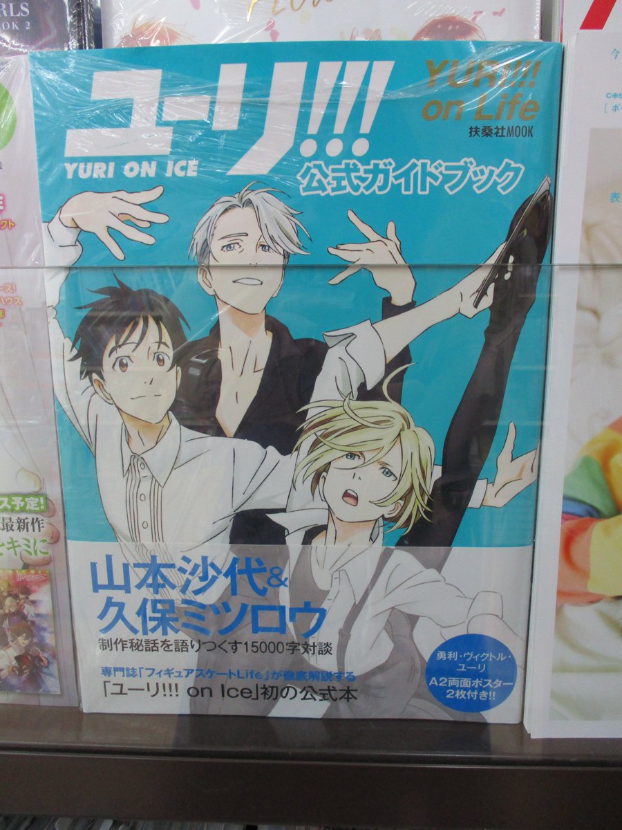 戸田書店 山梨中央店 Twitterren アニメ聖地といえば ユーリ On Iceは今佐賀県唐津市で サーガ On Ice 真っ最中ですね アニメ聖地walker にも長谷津キャッソーの元になった唐津城など載っています 公式ガイドブック ユーリ On Life も発売中です