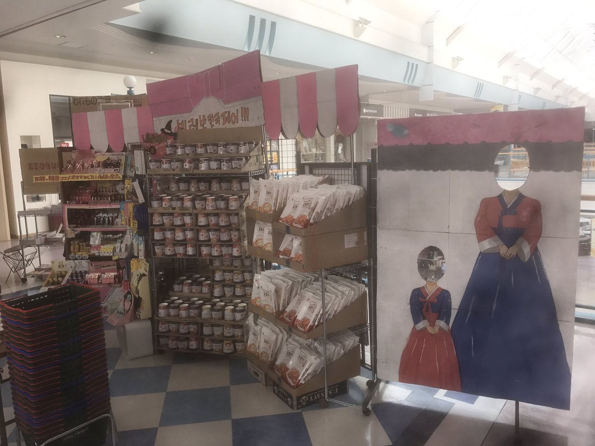 vv_kushiroshowa's tweet photo. GWあいにくの天気ですが、今日も元気に営業中です！
店頭の韓国催事🇰🇷は6日までとなっておりますので、是非遊びに来てください〜🙋✨
#韓国 #韓国好きな人と繋がりたい #韓国コスメ #ヴィレヴァン #ヴィレッジヴァンガード #ハニーバターチップス #トッポギ #ペリペラ #トニモリ #ミシャ #IAMFOX https://t.co/4PPZYkWjU5
