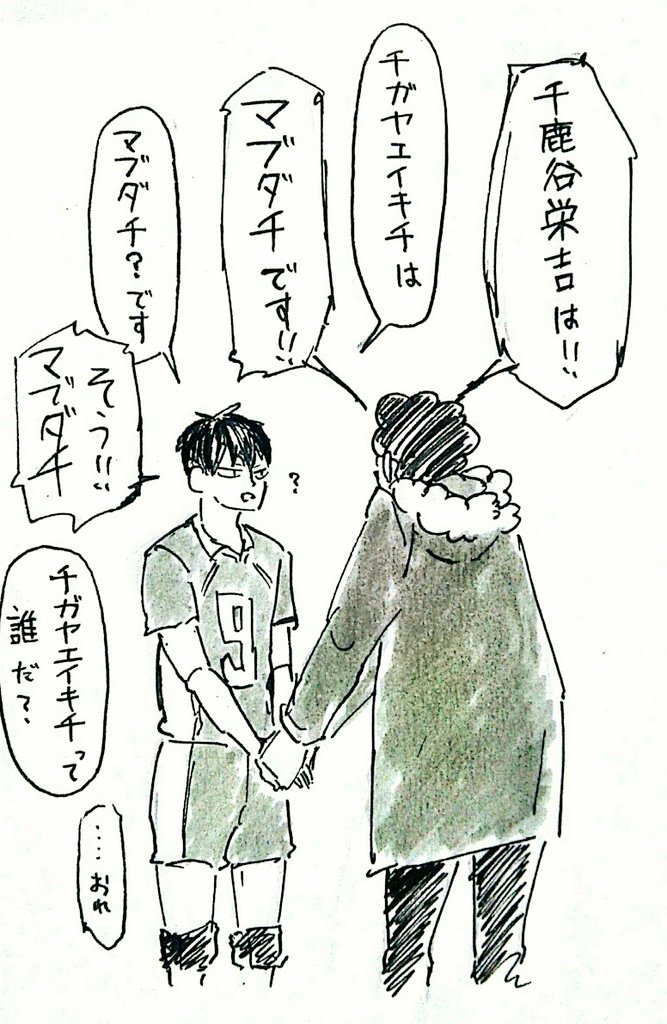 本誌ネタ  マブダチガヤと影山さん 