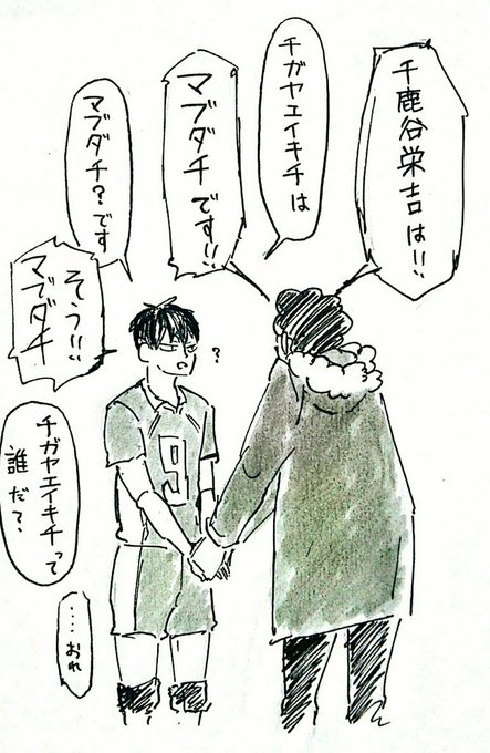 本誌ネタ  マブダチガヤと影山さん 