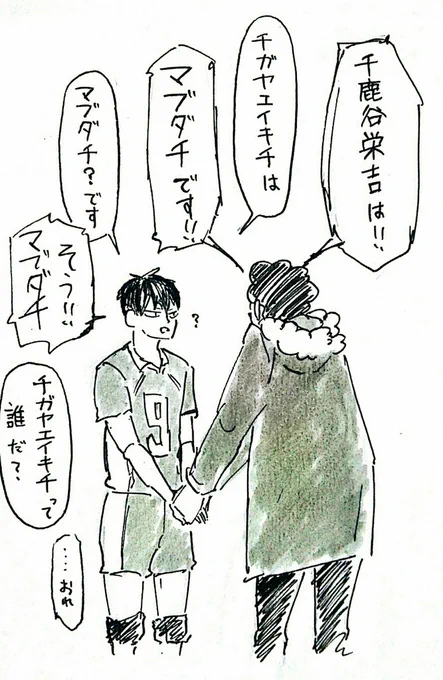 本誌ネタ  マブダチガヤと影山さん 