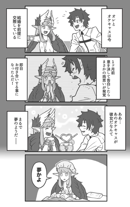 夢見るオケキャスと幸せなマスター 