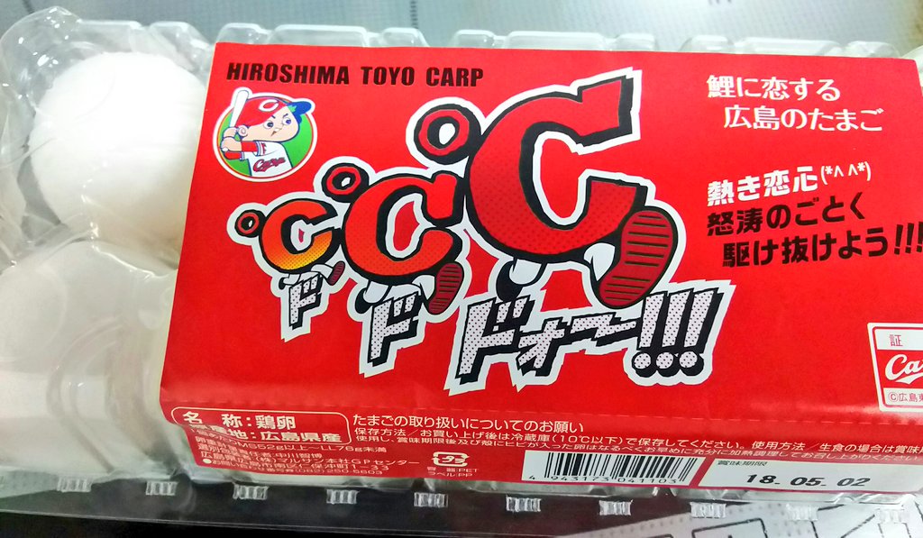 𝐑𝐲𝐨 Op Twitter 広島では 広島東洋カープ証認のたまごが販売されているのです 広島東洋カープ Carp ドドド