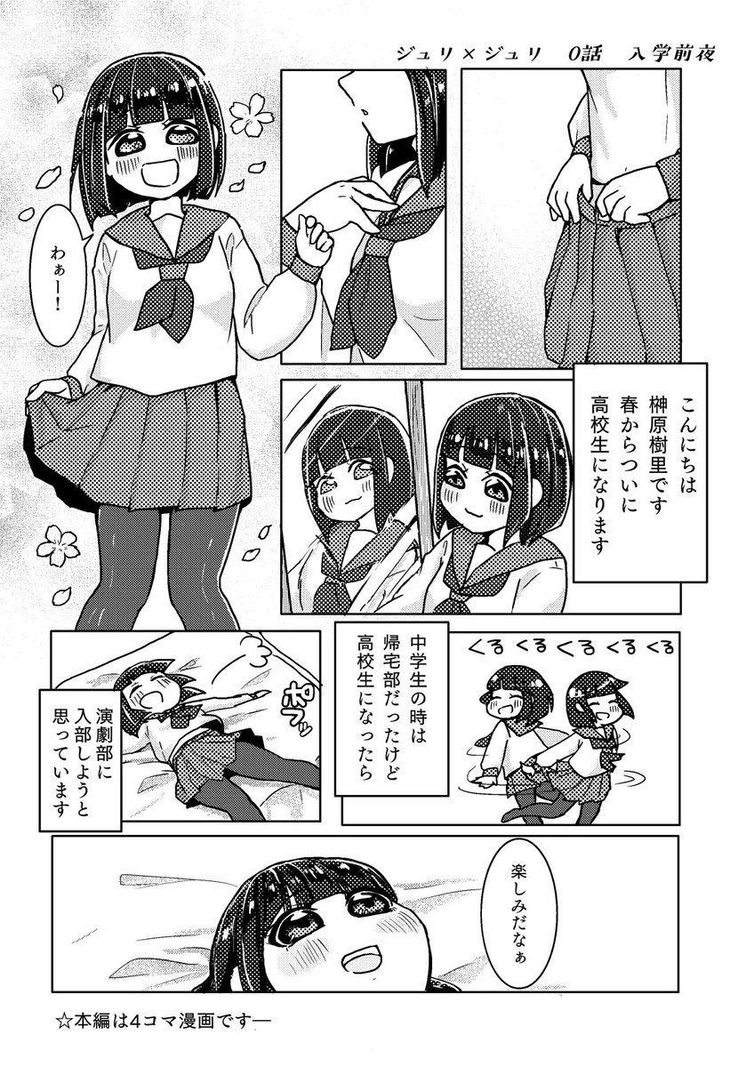 #GW限定創作クラスタフォロー祭
演劇部の女の子が主役の日常系四コマ漫画描いたり
創作の女の子描いたりしてます
↓⚡️四コマモーメント
https://t.co/tPkfAwwc1w