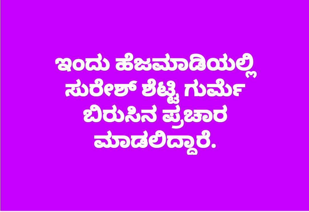 ಲಾಲಾಜಿ ಪರ ಮತಯಾಚನೆ #KarnatakaElections2018 #ElectionCommission #BJP4Karnataka #