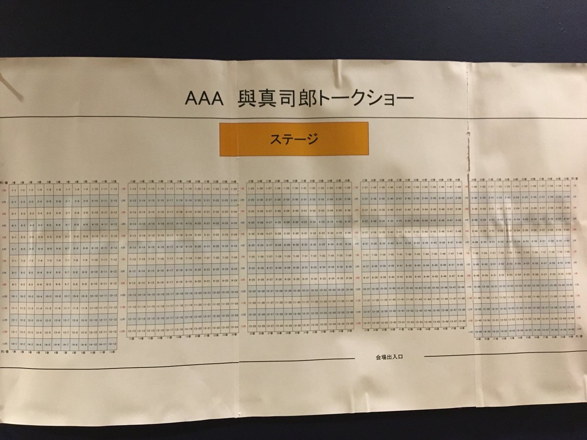 よっしー Twitterren 会場ひろーーい 與真司郎 トークショー 與横浜ts 座席表