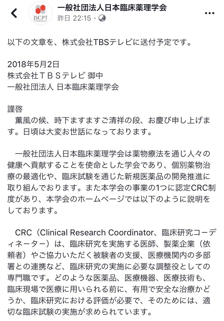 深海アオミ 医学生 On Twitter 日本臨床薬理学会 ブラックペアン のカトパン 治験コーディネーター はあり得ないとtbsにお怒り