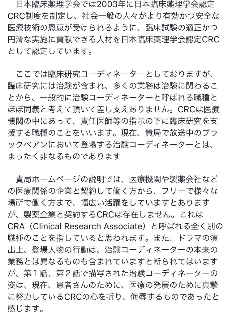 深海アオミ 医学生 On Twitter 日本臨床薬理学会 ブラックペアン のカトパン 治験コーディネーター はあり得ないとtbsにお怒り