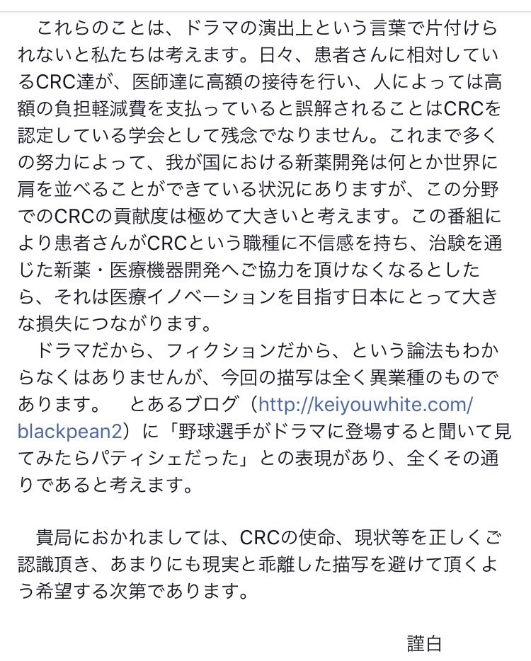 深海アオミ 医学生 On Twitter 日本臨床薬理学会 ブラックペアン のカトパン 治験コーディネーター はあり得ないとtbsにお怒り