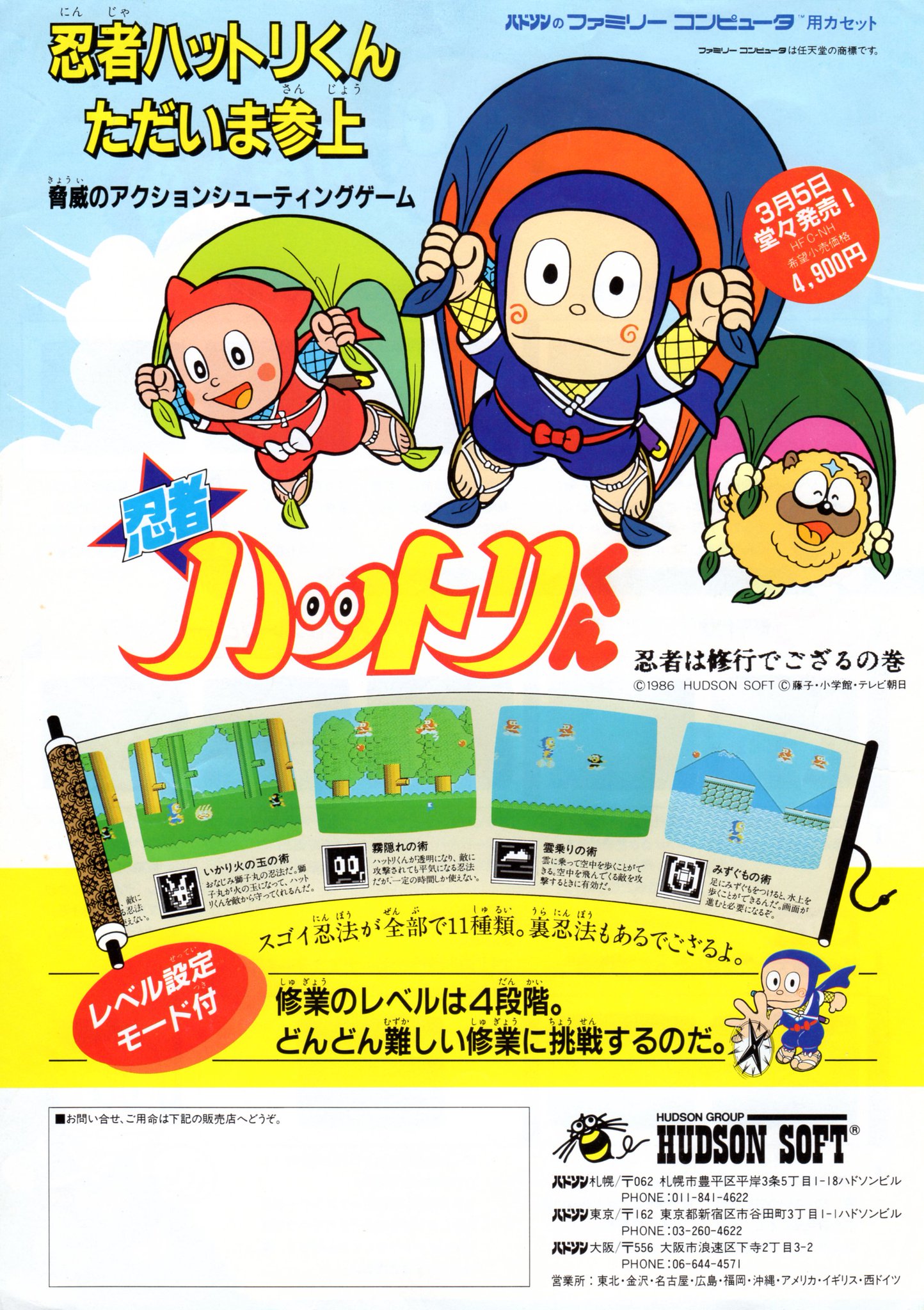 Sayokoskatti 忍者ハットリくん 忍者は修行でござるの巻 ハドソン 1986 忍者ハットリくん ただいま参上 脅威のアクションシューティングゲーム ファミコンチラシ レトロコンシューマー愛好会 Sayokoskatti 忍者ハットリくん 忍者は修行でござるの巻 ハドソン 1986 忍者ハットリくん ただいま参上 脅威のアクションシューティングゲーム ファミコンチラシ レトロコンシューマー愛好会