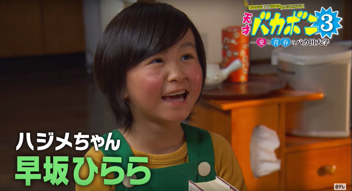 子役タレント応援ブログ 5月3日 木 5月6日 日 子役 テレビ イベント 出演情報 早坂ひらら 新井美羽 鎌田英怜奈 鈴木梨央 白本彩奈 寺田心 本田望結 清原果耶 他 T Co Hnjduyhqfe バカボン 出演情報