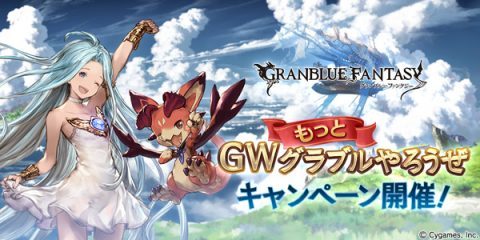 AppGateJP's tweet image. 『グランブルーファンタジー』で毎日1回レジェンド10連ガチャが無料！！ appgate.jp/branblue-fanta…