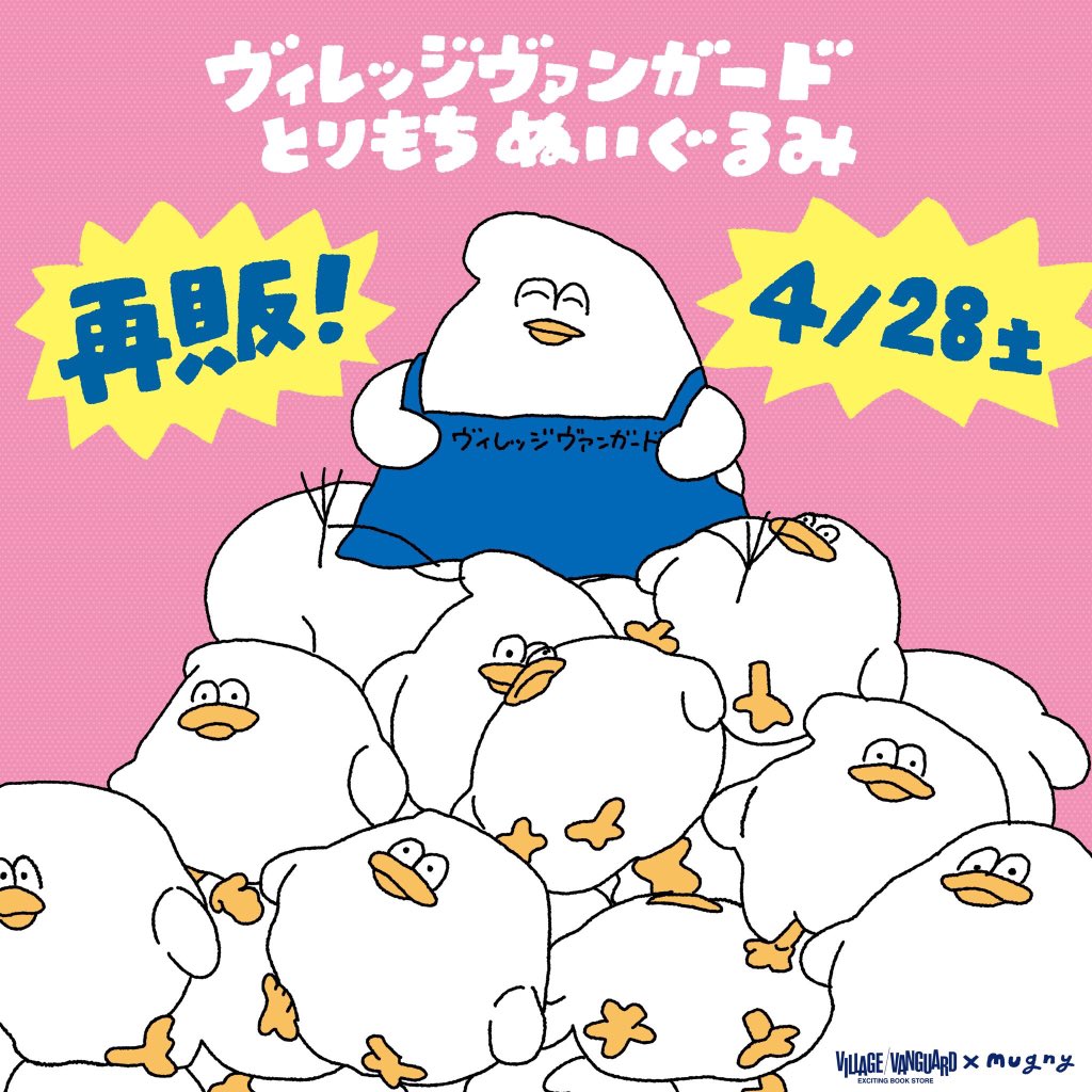 とりもちぬいぐるみ】 朝お並びいただいたみなさま ありがとうご