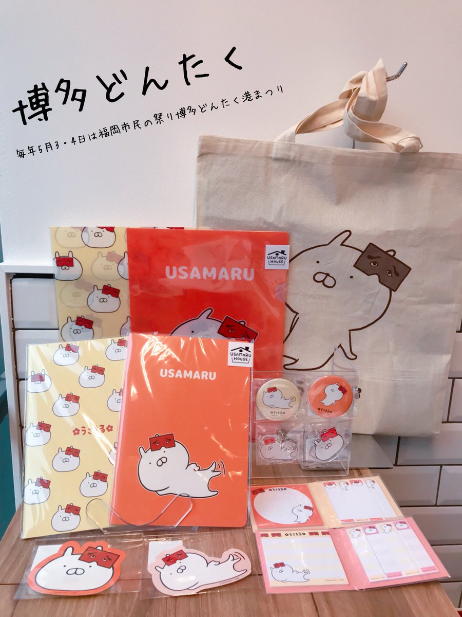 うさまる 福岡限定 アートデリ - キャラクターグッズ一 番 安い 通販