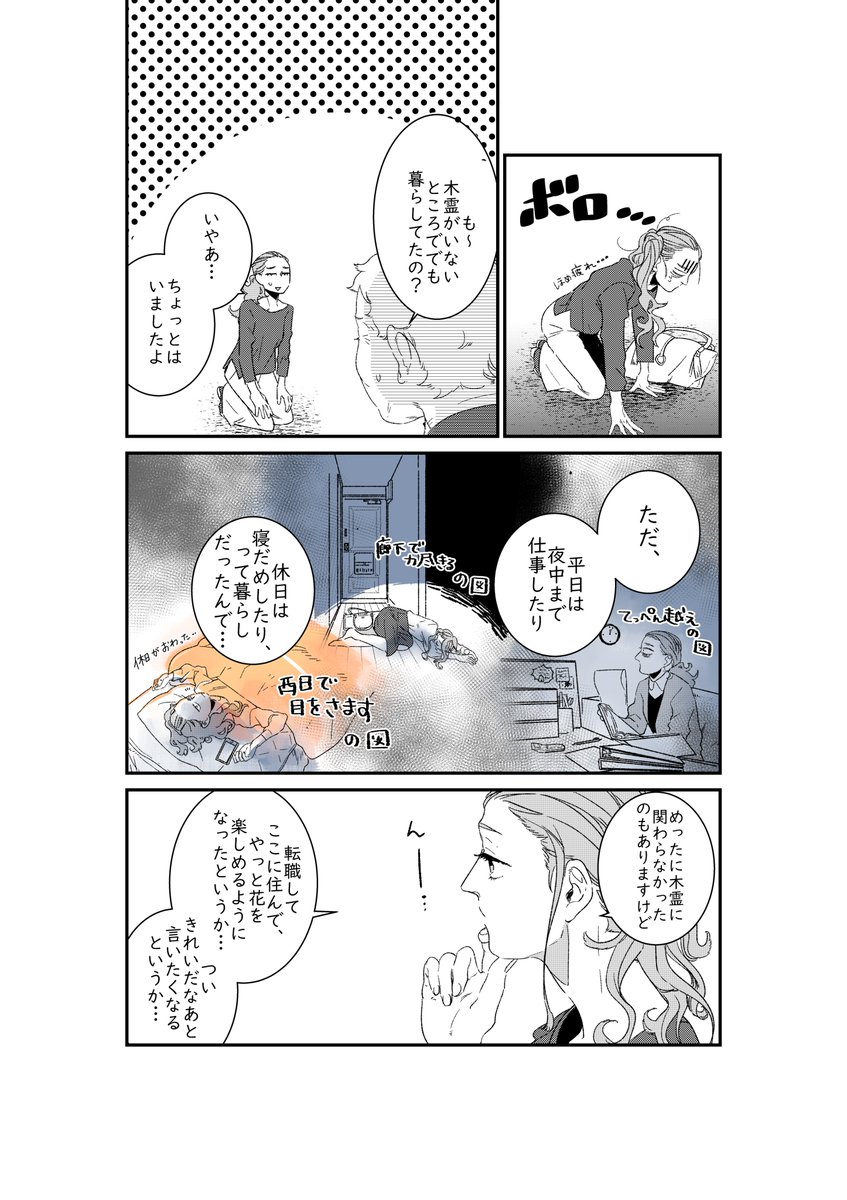花見のはなし②　後編 