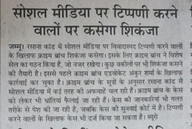 Jammu4India's tweet photo. #EmergencyInJammu Rattled by daily expose in @ZeeNewsHindi @AmarUjalaNews @JagranNews #JihadiMufti's evil plans of #DemographicInvasionOnJammu by terrorising #Rassana #Hindus @BJP4India Govt is trying to muzzle people's voice thru undeclared emergency.
#RassanaBananaHaiiBhatindi https://t.co/BlkdBb7nON