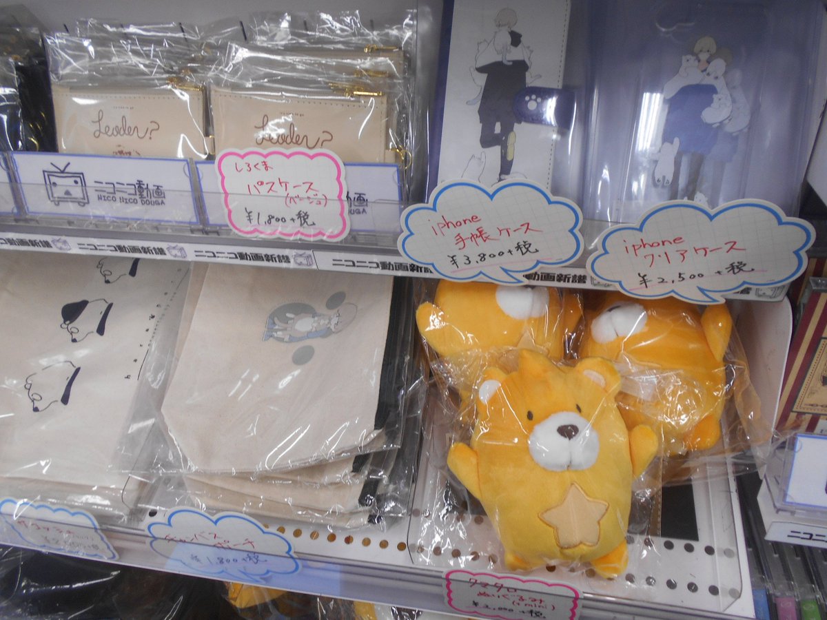 アニメイト池袋本店 Auf Twitter 7fグッズ情報 当店7fにて はらぺこ商店 グッズ 好評販売中 クマタローぬいぐるみやしろくまパスケースなど どれもとっても可愛いグッズです 是非ご来店ください Eve Souコラボレーションアルバム 蒼 のほか Eveさんの関連cd