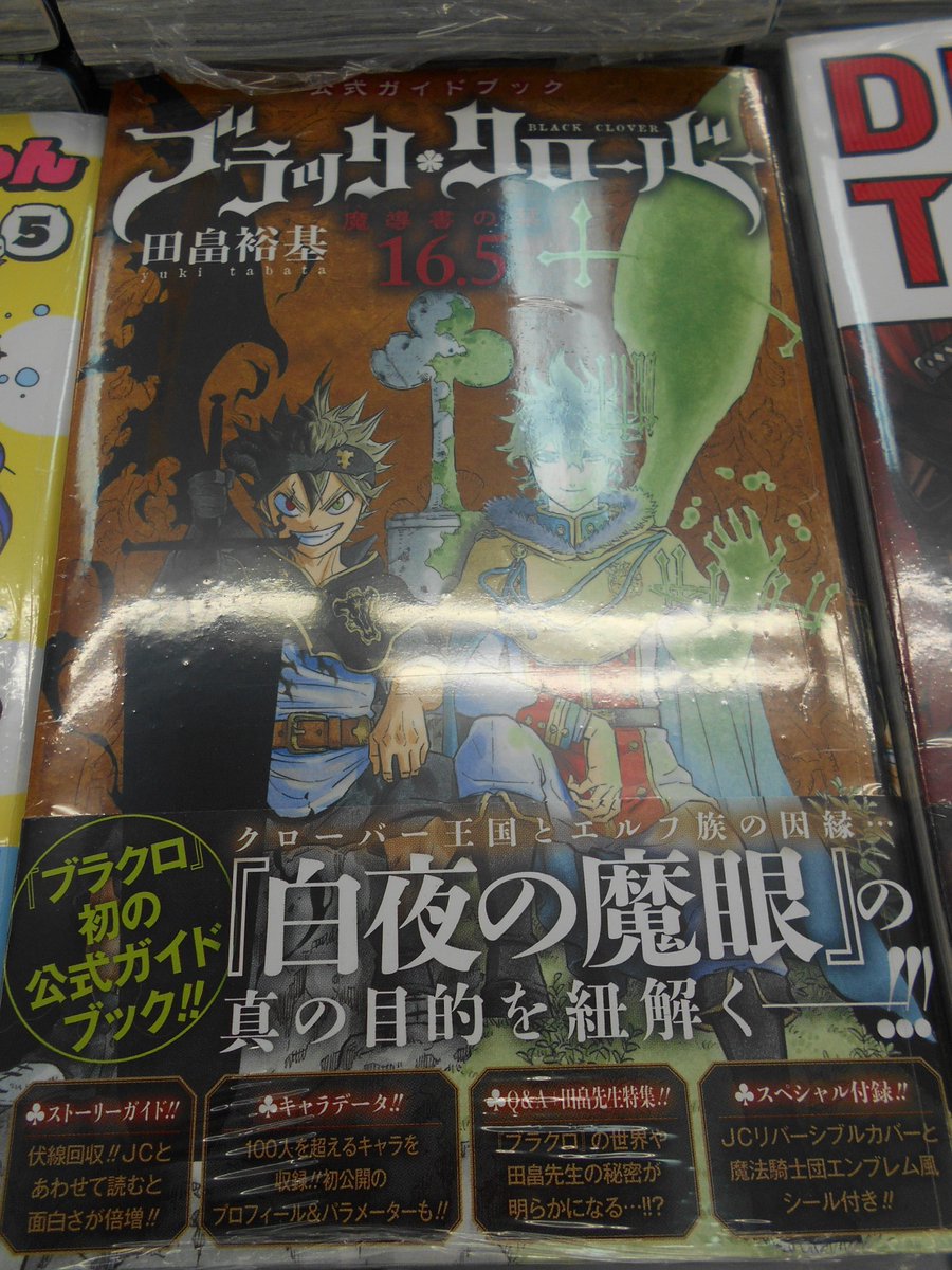 アニメイト青森 平日12時 18時 土日祝11時 18時営業 در توییتر 新刊情報 食戟のソーマ 29 食戟のソーマ L Etoile エトワール 6 ブラッククローバー 16 ブラッククローバー 16 5 公式ファンブック 魔導書の栞 それぞれ入荷アオ ご来店の際はお見逃し