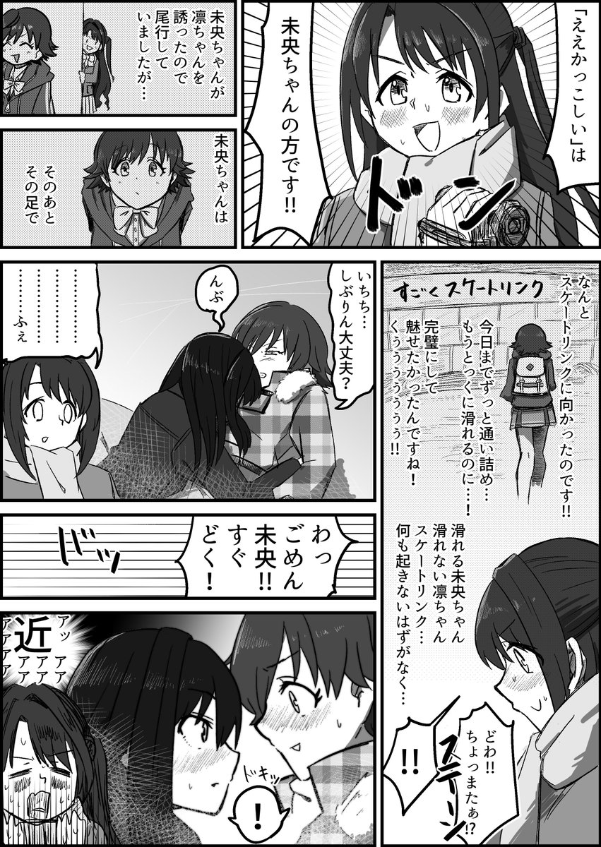 画像乗ってなかった…。
りんみお漫画です。
ネームが冬だったので季節外れは悪しからず 