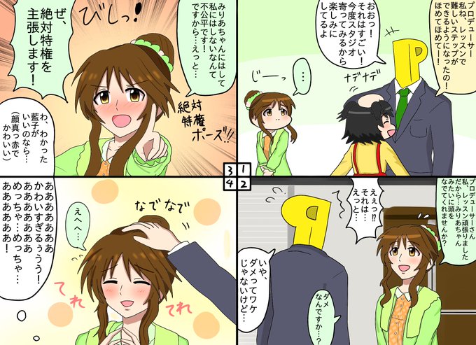 高森藍子 を含むマンガ一覧 いいね順 3ページ ツイコミ 仮