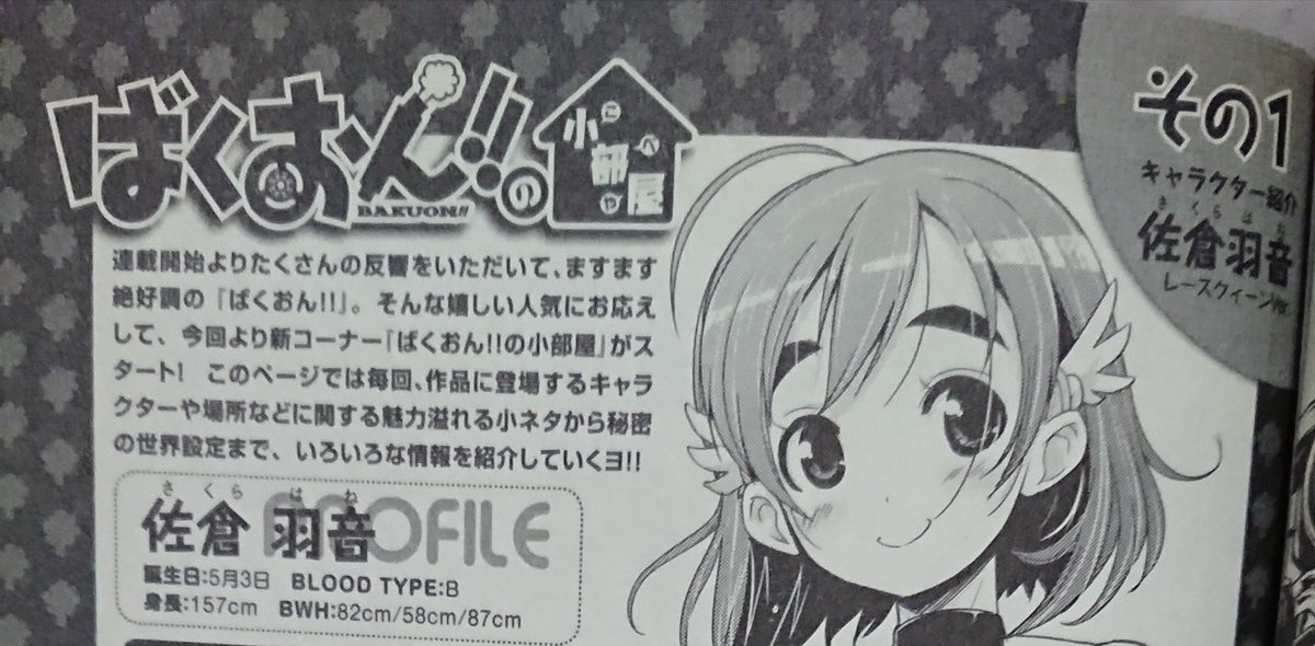 佐倉羽音生誕祭 Twitter Search