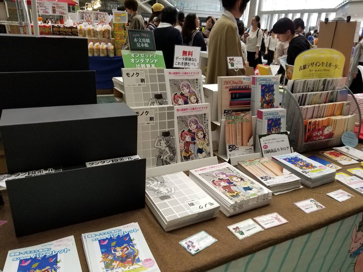 同人誌印刷会社しまや出版 公式 スパコミ27出展情報 本日５月３日 ４日 東京ビッグサイトにて企業出展中 トレペメモビュッフェ 大好評です ダンダン段ボールneo や特殊紙見本 カミダナ 同人誌のデザイン も販売してます どうぞ遊びに来