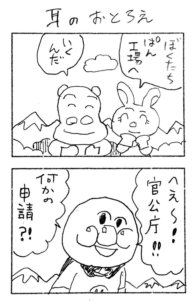 アンパンマンのバグ #アンパンマンのバグ 