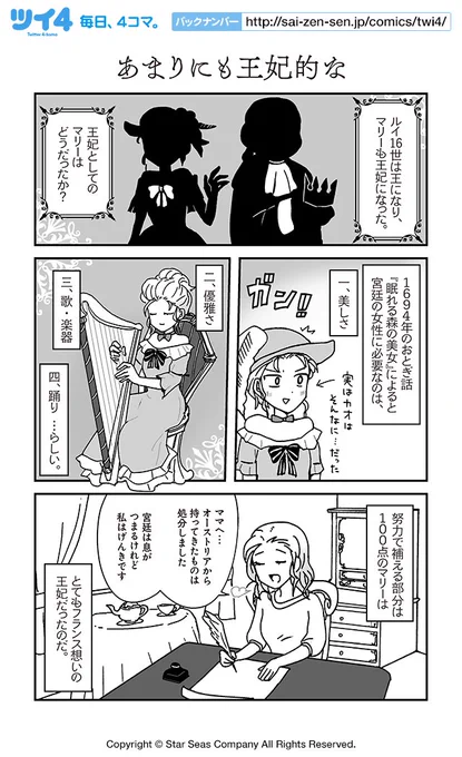 【あまりにも王妃的な】亀『レキアイ!歴史と愛』 https://t.co/QUH17xJMG6 #ツイ4 