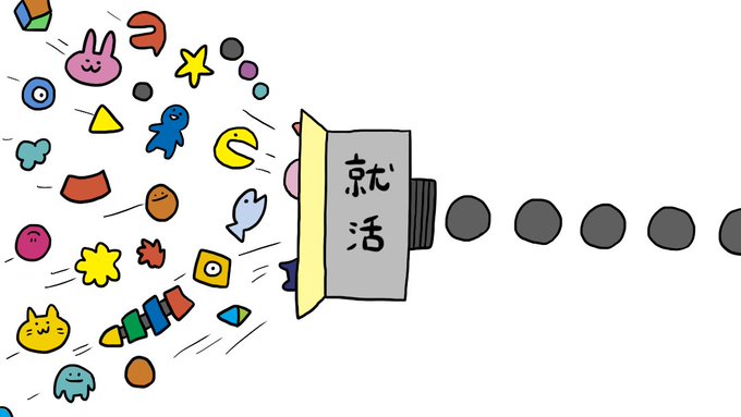 日本の就活 