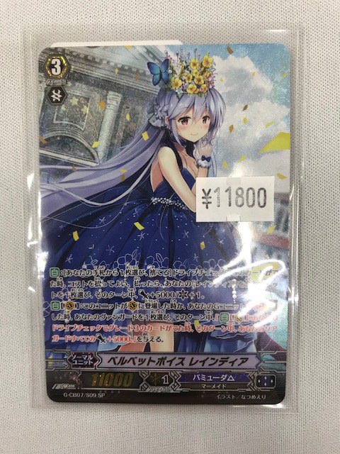 イエローサブマリン 立川店 V Twitter シングル入荷情報 ヴァンガード 立川店限定 ベルベットボイス レインディア ｓｐ 買い取らせて頂きました お買い求めの際は是非当店まで ヴァンガードg