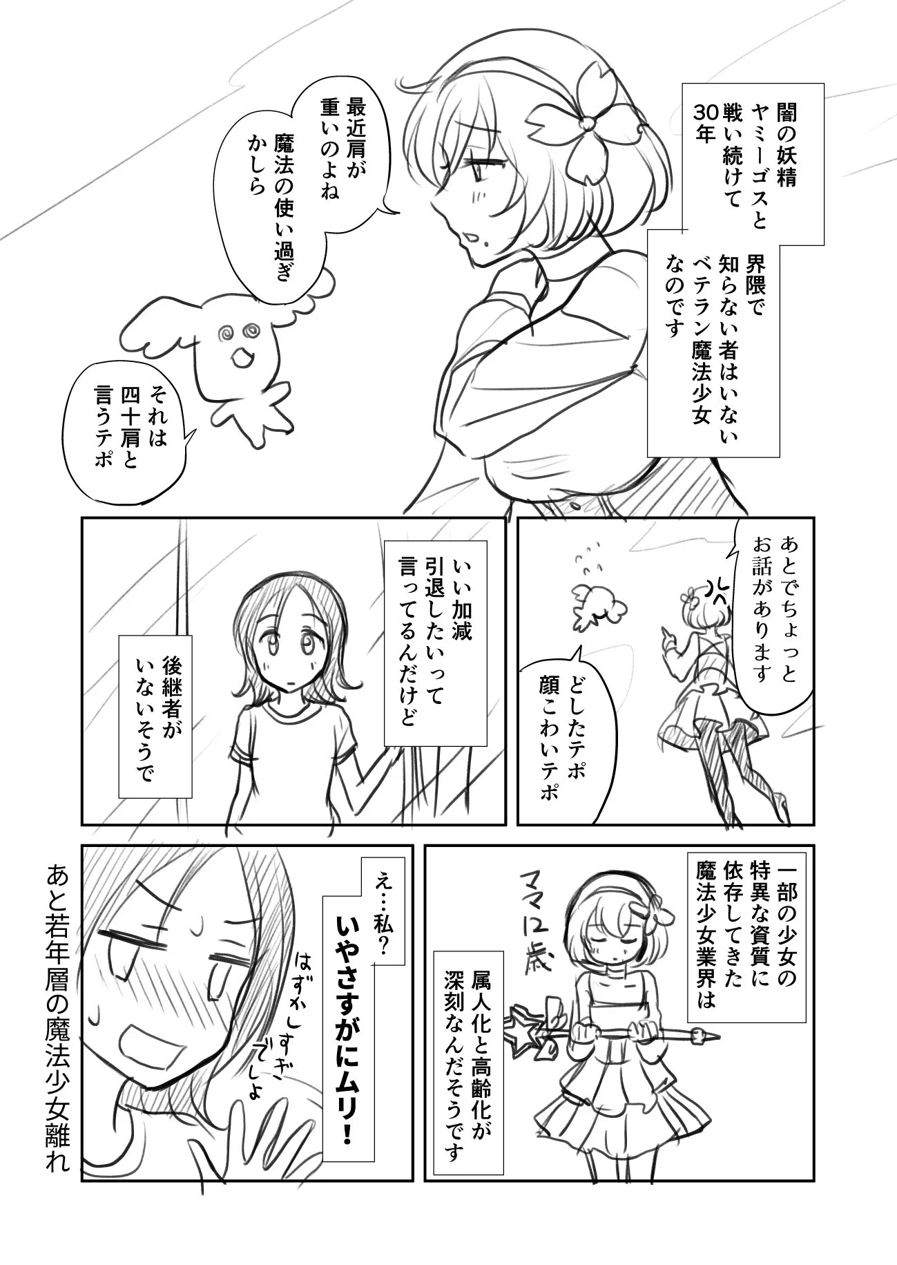 若者の魔法少女離れが原因！？引退できずに現役の魔法少女として頑張るママのお話ｗｗ