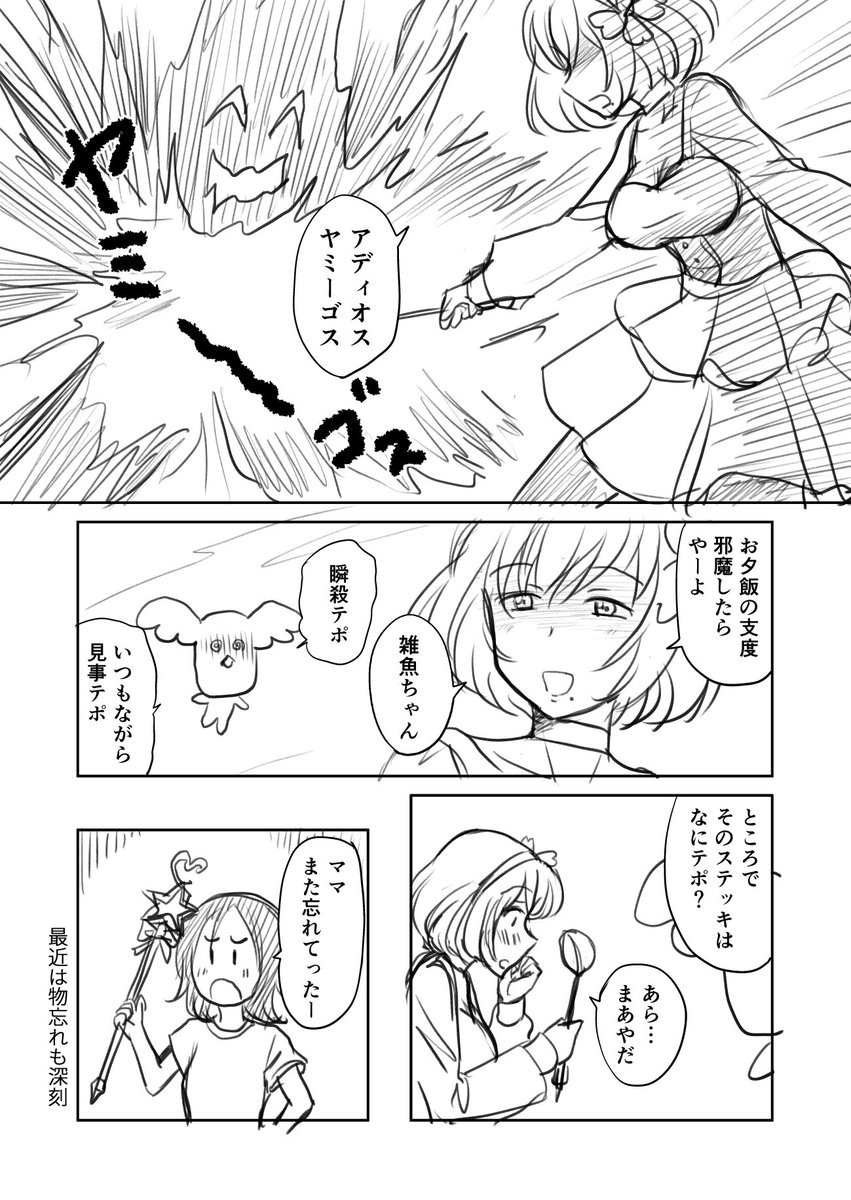 魔法少女の漫画を描きました。 