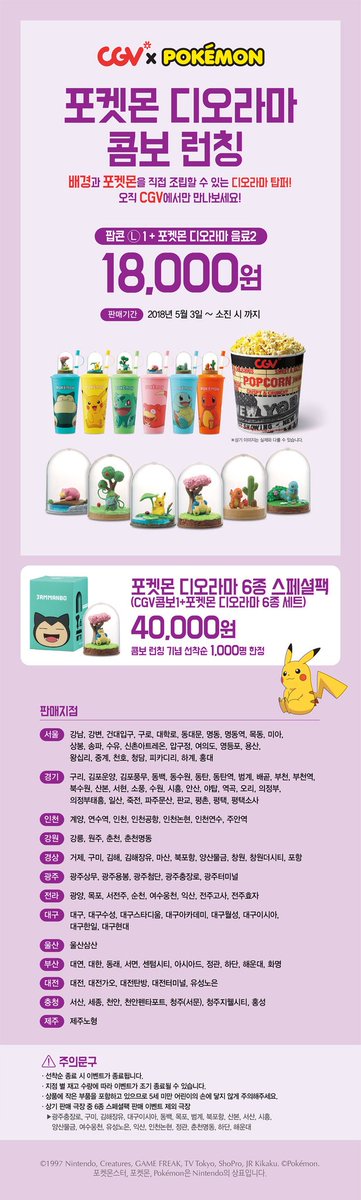 Oh Rochi 日本行きたい 韓国 Cgv X ポケモン ポケモンジオラマコンボランチング ポップコーンl 1 ポケモンジオラマドリンク 2 18 00ウォン ポケモンジオラマ6種スペシャルパック 40 000ウォン 1 000名限定 18 5 3 なくなり次第終了 T Co