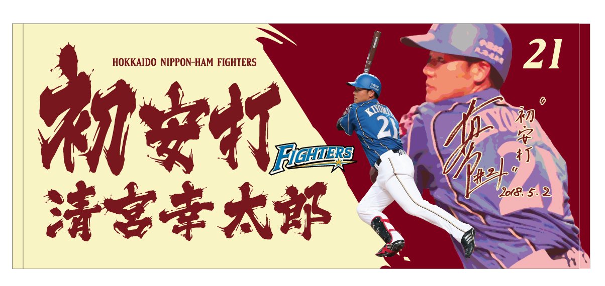 【メーカー包装済】 清宮選手メモリアルカード - カード