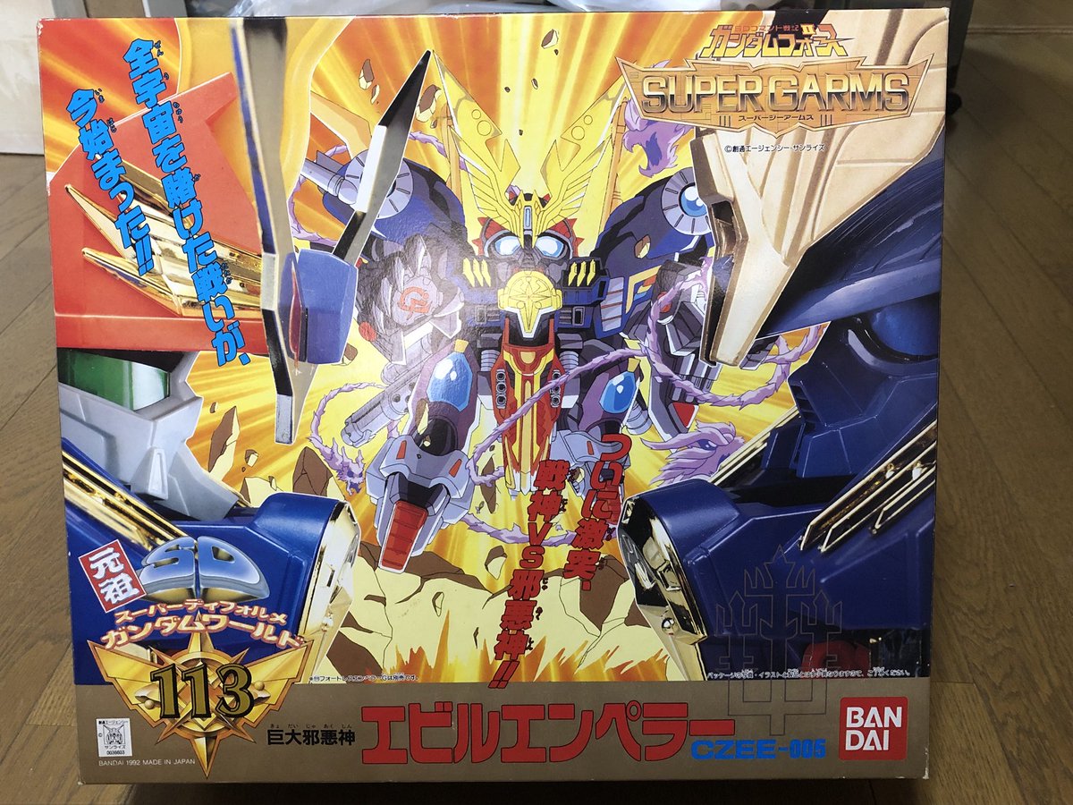 エビルエンペラー 未組立 エビルエンペラー 113 元祖SDガンダム