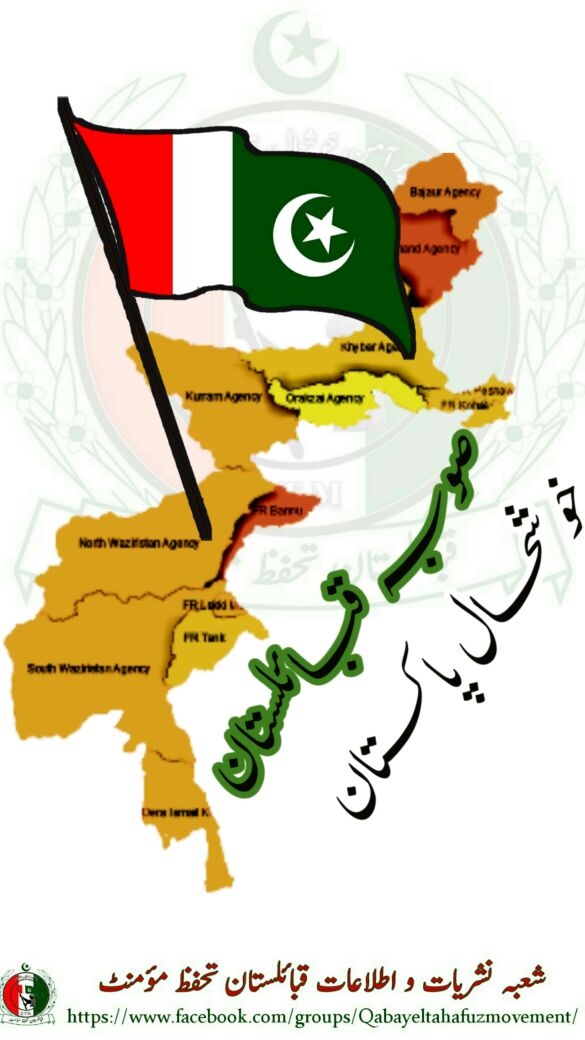 I13212799's tweet photo. If the merger of FATA into KPK is forced on the Qabialis that means the government is again making a mistake as it was in East Pakistan. Again your enemy is across the boarder. Qabilis are patriotic Pakistan don't force them otherwise. @OfficialDGISPR https://t.co/vDNhJt0m6F