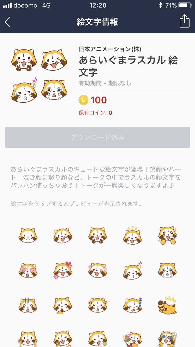 ラスカル 公式 なんとなんと Line絵文字にボクの絵文字が登場したよ フキダシの中で絵文字として使ったり 単体でスタンプのように使えるんだって 便利だミャ ᗜ スマホでアクセス T Co 5t5j1vvikq ラスカル Line