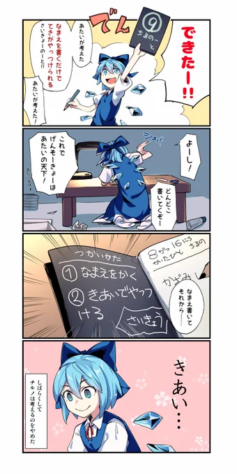 ちるのーと 