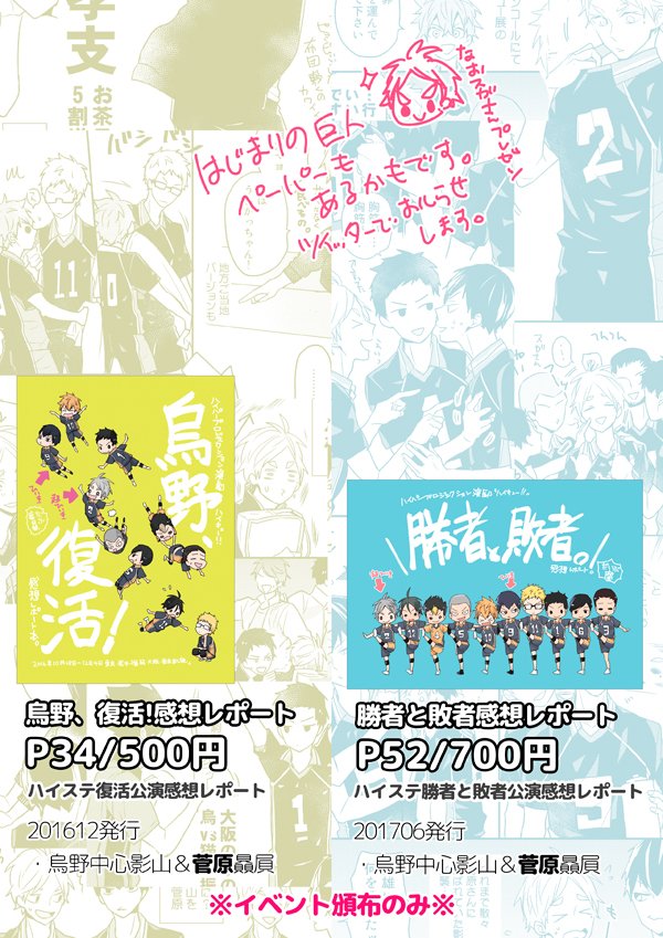 明日のお品書き他ついったー用。スペースは東4ホールあ14bです。影菅プチラリーのペーパーもできたのでpixivも画像そっと差し替えました。ハイステ感想ペーパーも出ます😭
どうぞよろしくお願いします〜〜
pixivお品書き→https://t.co/0cN2NKMMw8