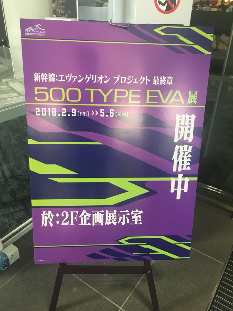 iloveMJxRun's tweet photo. #京都鉄道博物館 なう
#エヴァ #500TYPE EVA https://t.co/YXLLar7ugk