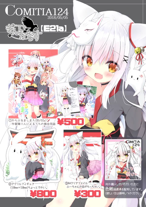 COMITIA124のおしながきです(*'▽') 