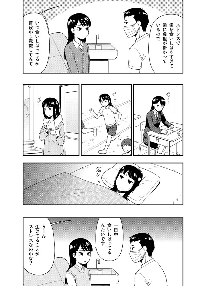 リラックスするのが下手な女の子の漫画②
歯医者さんにて 