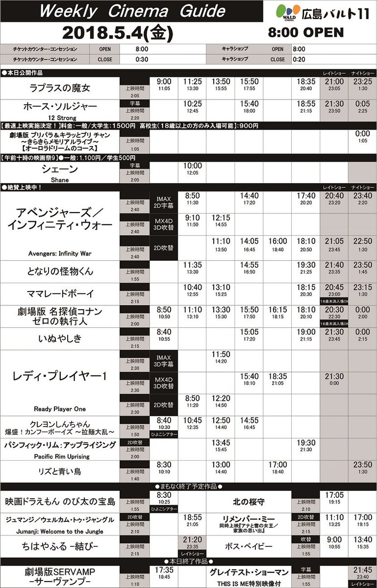 広島バルト11 Pa Twitter 広島バルト１１上映スケジュール 5月4日 金 ５月１０日 木