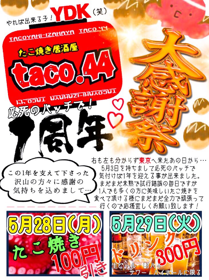 たこ焼居酒屋 Taco 44 たこよし Taco 4444 טוויטר