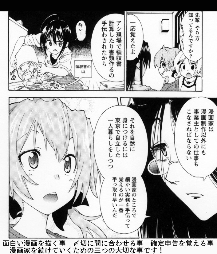お金の管理は漫画家を続けるための３大能力です　漫画を続けて行くのにかかる費用をまとめました