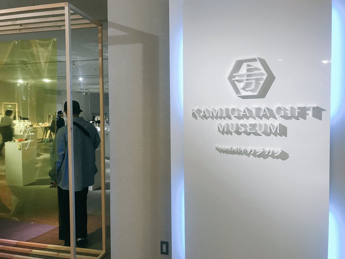 comepass2016's tweet photo. カジカジが空間編集する、関西の粋なモノを集めた「KAMIGATA GIFT MUSEUM」がルクア9Fルクアホールにて4日間限定で開催中！

GWはルクアに遊びに来てね◎

#KAMIGATAGIFTMUSEUM
#ルクア https://t.co/f1ARePADPM