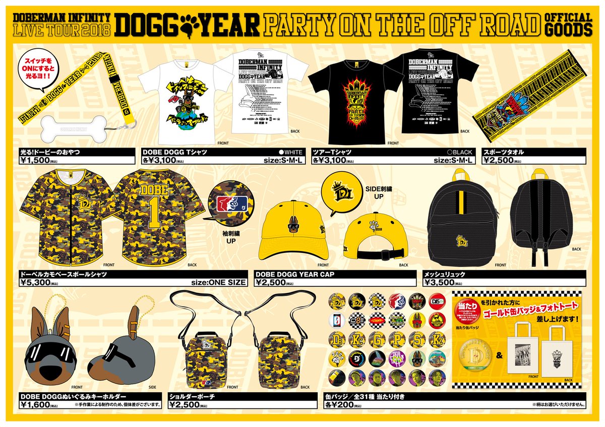 Doberman Infinity A Twitteren Doberman Infinity Live Tour 2018 Dogg Year Party On The Off Road ツアーグッズ販売スタート 今回のグッズもswayがデザインを手がけました グッズを身に着けて Dogg Year を Dobermanifninity と共に盛り上げましょう