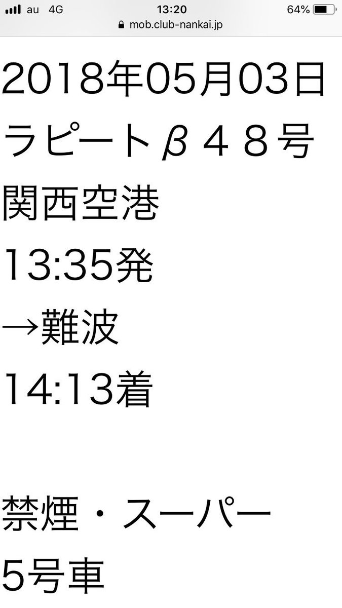 ﾁｹｯﾄﾚｽ特急券