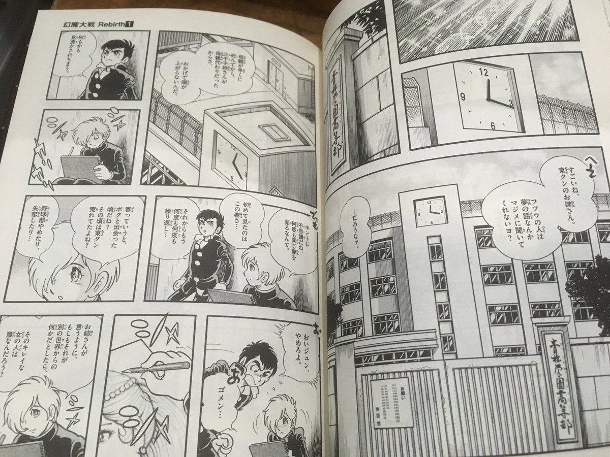 徳川龍之介 時までの短縮営業中 早瀬マサト 石森プロ 幻魔大戦rebirth 1巻読んで出勤 幻魔大戦の正統な続編 懐マンファンにも嬉しい絵柄で面白かったです 続きも読んでみようと思います